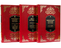 Китай (эксклюзивное издание в 3-х томах)