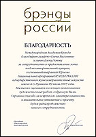 Благодарность Международной Академии Брэнда