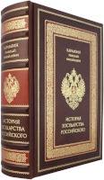 Н.М. Карамзин. История государства российского в одном томе