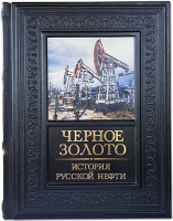 Черное золото. История русской нефти