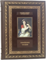Еврейские сказки