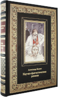 А.Р. Беляев. Научно-фантастические романы