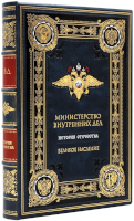 История МВД (в подарочном коробе)