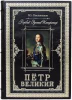 Петр Великий. Первый русский император