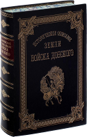 Историческое описание земли Войска Донского