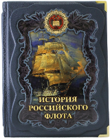 История российского флота