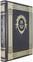 Слава и почет (издание с параллельными текстами на русском и английском языках)