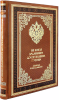 От князя Владимира до президента Путина. Афоризмы и высказывания. Эксклюзивное издание