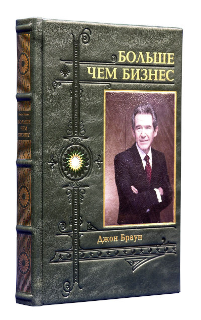 Больше чем бизнес