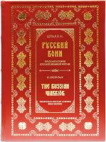 Русский воин. Краткая история русской военной формы (на русском и английском языках в подарочном коробе)