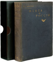 Охота в России во всех ее видах