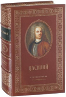 Именная книга "Василий"