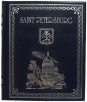 Подарочный альбом "Санкт-Петербург. История, архитектура, искусство" на английском языке