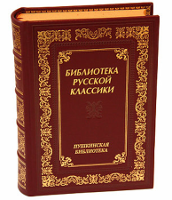 Библиотека русской классики в 100 томах