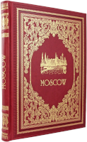 Moscow (подарочная книга о Москве на английском языке)