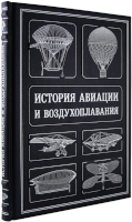 История авиации и воздухоплавания