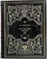 А.А. Корнилов. Курс истории России XIX века