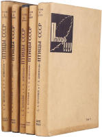 С.А. Бутурлин, Г.П. Дементьев. Полный определитель птиц СССР (в 5 томах)