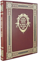 История Российского воинства (издание с параллельными текстами на русском и английском языках)