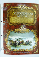 Образец внутреннего блока Родословной книги