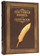 Гостевая книга с литьем 