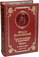 Ф.М. Достоевский. Преступление и наказание. Идиот