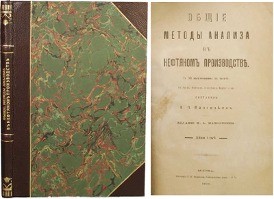 Пантелеев В.П. Общие методы анализа в нефтяном производстве