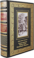Роберт Льюис Стивенсон. "Остров сокровищ" и другие романы