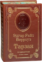 Э.Р. Берроуз. Тарзан