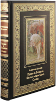 А.С. Пушкин. Руслан и Людмила. Песнь о вещем Олеге. Сказки