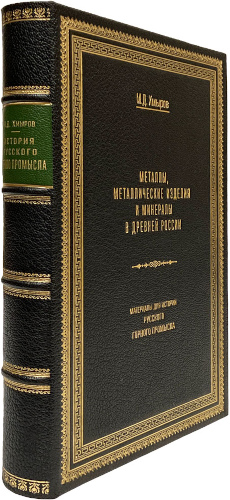 Металлы, металлические изделия и минералы в древней России
