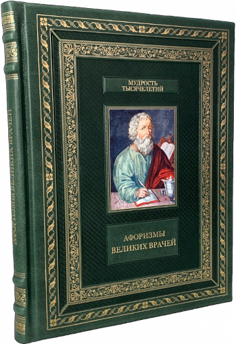 Афоризмы великих врачей