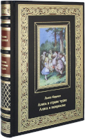 Льюис Кэрролл. Алиса в стране чудес. Алиса в зазеркалье