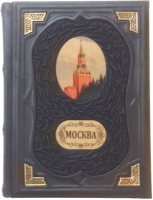 Подарочная книга о Москве "Москва. История, архитектура, искусство"