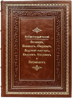 Российский хозяйственный винокур, пивовар, медовар, водочный мастер, квасник, уксусник и погребщик (репринтное издание)